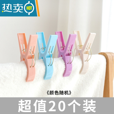 敬平衣服夹子晾衣架家用晾衣夹大夹子防风晒晾被子大号塑料夹子凉袜子 20个装 混色