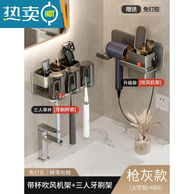 敬平枪灰浴室卫生间置物架牙刷架洗漱台厕所免打孔壁挂式梳子牙膏收纳 枪灰组合装❤牙刷架三人三杯+吹风架带置物筒浴室置物架