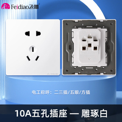 飞雕(FEIDIAO)开关插座 86型家用暗装 超大面板钢支架 雕琢系列家用插座联体二三插 拉丝白10A五孔插
