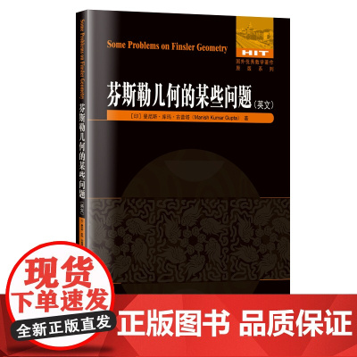 芬斯勒几何的某些基本问题
