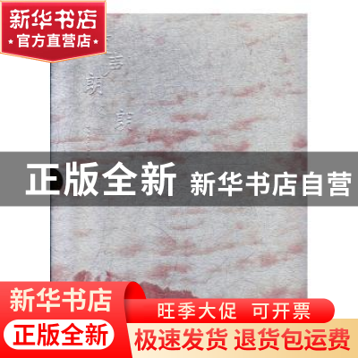 正版 笑声朗朗 刘杰 中国建筑工业出版社 9787112222513 书籍