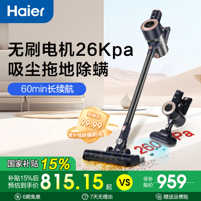 海尔无线吸尘器吸拖一体一机多用除螨刷头450W大功率无刷电机23KPa大吸力60min续航HZ-G7B Plus