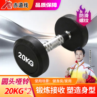 赤道线 圆头包胶哑铃白字男士健身锻炼家用举重器材商用铸铁包胶哑铃20GK对 CDX-1009S-YLY20