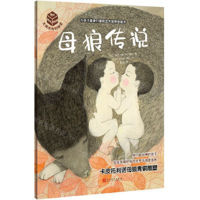 [N]母狼传说/大师杰作的秘密-9787020148967