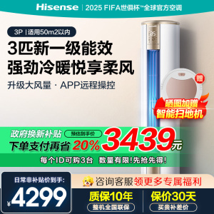 海信(Hisense) 3匹 新一级能效柔风舒适自清洁客厅家用空调柜机3PKFR-72LW/E500-A1