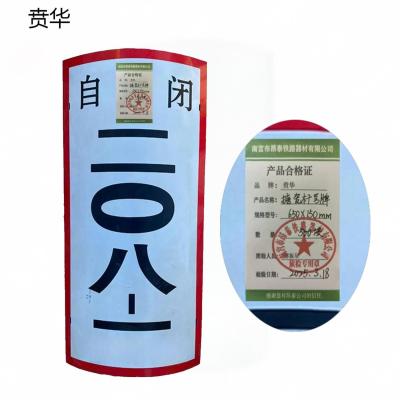 贲华 搪瓷杆号牌 650X150mm 块