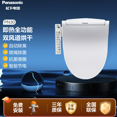 松下(Panasonic)超薄即热式冲洗快速烘干抗菌除臭全自动智能马桶盖PN30 DL-PN30CWS(双风烘干+除臭)