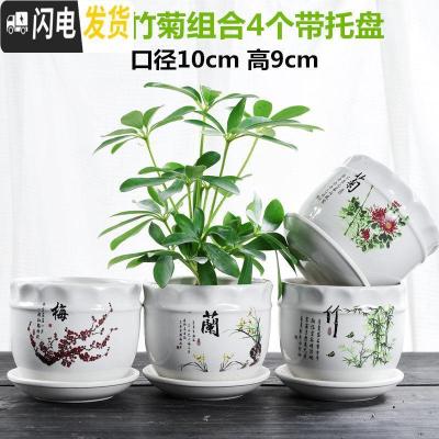三维工匠梅兰竹菊四个一套花盆陶瓷带托盘创意大号中国风绿萝小花盆栽 MLZJ组合4个带托盘 中等花盆容器