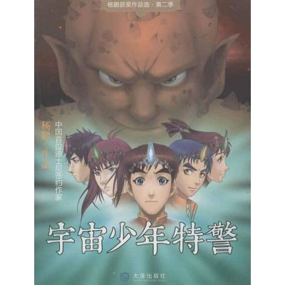[M]宇宙少年特警-9787550502994