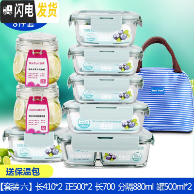 三维工匠上班族耐热玻璃饭盒微波炉加热专用保鲜盒收纳带盖碗8件套装 [套装六]北欧蓝8件套[饭盒6+密封罐2](含分隔)