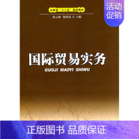 [正版]正邮 国际贸易实务 张云钢,倪彩霞 管理 市场/营销出口 西南财经大学出版社 国际贸易书籍