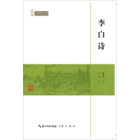 正版新书]民国国学文库:李白诗塑封作者9787540334598