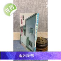 (旧)正版 图解住宅吉凶 白云山人 武陵