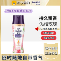 金纺留香珠 沁荔玫瑰 200g 情绪香氛精油 100天留香