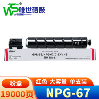 唯世 硒鼓NPG-67大容红色粉盒 支
