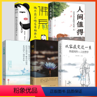 [正版]5册从容淡定过一生:李叔同传 人生哲学李叔同作品集文学经典散文随笔佛法人生智慧全集人生哲理诠释佛学心灵鸡汤哲学