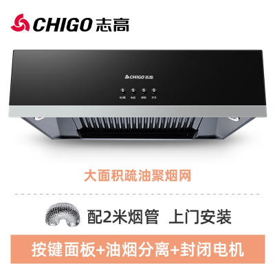 志高(CHIGO)抽油烟机家用厨房大吸力中式小型吸油畑机顶吸式出租房抽烟机 油烟分离双网上门安装 CXW-1