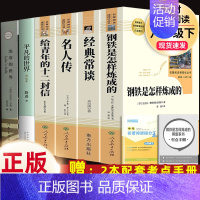 全套6本]名人传+给青年+钢铁+经典常谈+苏菲+平凡的世界 [正版]八年级上册必读名著昆虫记和红星照耀中国寂静的春天星星