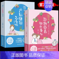 [正版]全2册漫说孕期营养产后康复怀孕备孕书籍孕妇经典金牌月嫂私房月子餐孕期营养餐42天孕产黄金食谱书大全孕妈呵护指南一