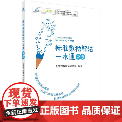标准数独解法一本通(中级)