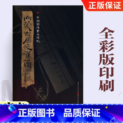 [正版]**《内蒙古居延汉简(一)》 附释文 8开全彩版印刷 **简牍书法系列 竹简书法临摹研究高清局部毛笔书法字帖汉