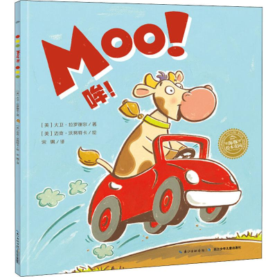 [M]哞!-9787556080649