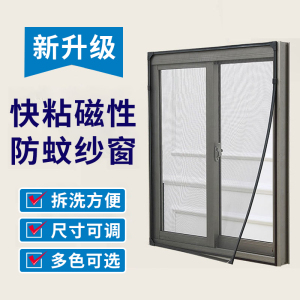 幸福派 防蚊纱窗纱网自粘型窗户门帘魔术贴沙窗磁性磁铁窗帘自装隐形家用简易隐形窗户门帘