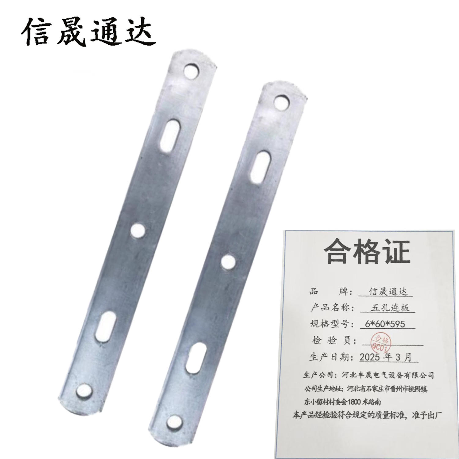 信晟通达 五孔连板 6*60*595 块