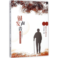 音像银发声音马全祥 著