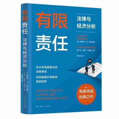 正版新书]新书--有限责任(美)斯蒂芬·M.班布里奇9787208158252