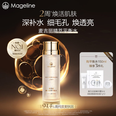 麦吉丽(mageline)精萃平衡水 麦肤因嫩肤补水控油保湿清洁酵母爽肤水[4199+麦吉丽]