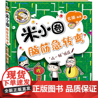 吃一顿 饭庄 四川少年儿童出版社 北猫 编