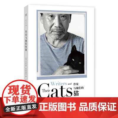 作家与他们的猫 折射集 四十余位作家和他们猫咪伙伴合照和可爱故事轻松幽默温暖可爱随身携带文学作品集 南京大学出版社