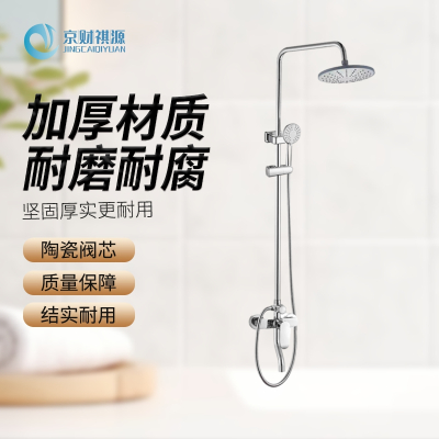 京财祺源 淋浴花洒套装 全铜主体淋浴多功能喷头冷热花洒套装家用浴室淋浴器 JCY-A058S-241-9