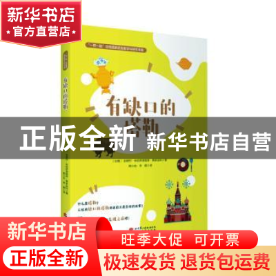 正版 有缺口的塔勒 [白俄罗斯]安德烈·米哈伊洛维奇·费多连科 旅
