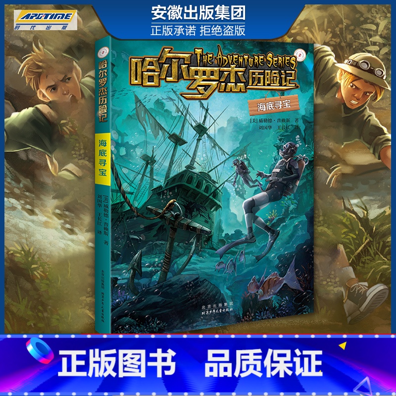 新版 海底寻宝 [正版]全套18册 哈尔罗杰历险记礼盒典藏版 亚马孙探险/勇探火山口 南海奇遇 儿童科幻冒险小说成长课外