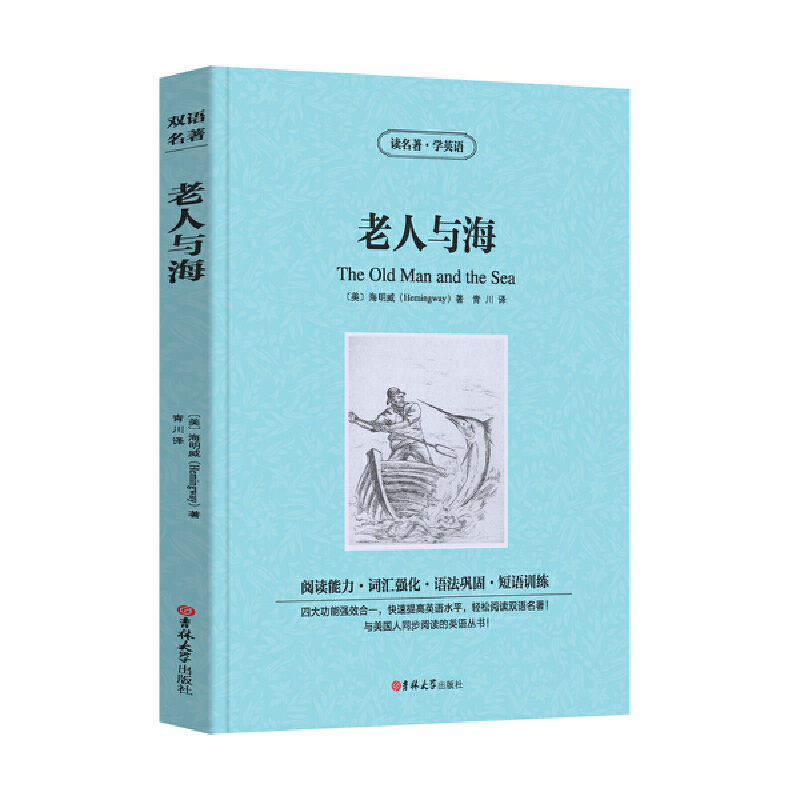 正版新书]老人与海(美)海明威(Hemingway)9787569249347