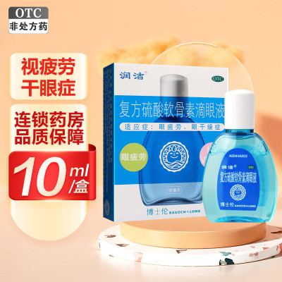 润洁 复方硫酸软骨素滴眼液 10ml 缓解眼睛视疲劳眼干涩眼药水药品 蓝润洁