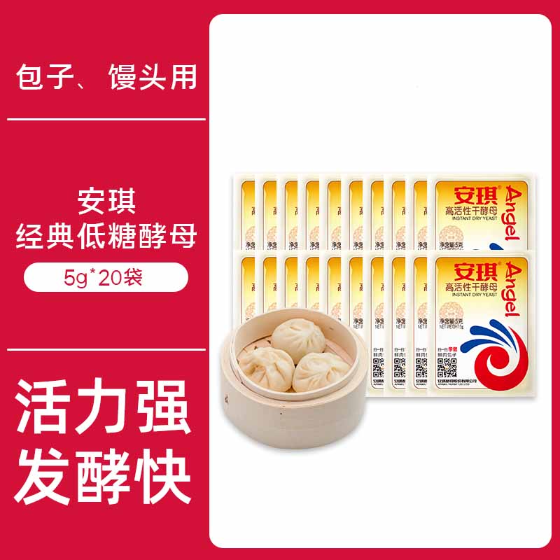 高活性干酵母粉家用小包装包子馒头发孝粉 低糖酵母5g*20袋