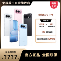 荣耀500 Pro 新品预约5G手机