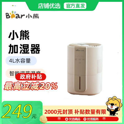 Bear/小熊 JSQ-H40W6除菌无雾加湿器4L水容量智能恒湿可水洗滤网