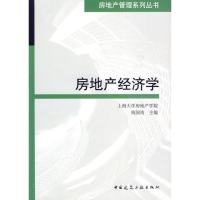 音像房地产经济学钱国靖