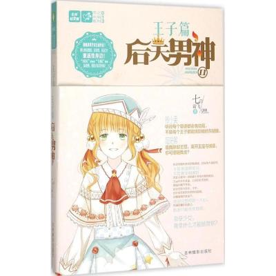 正版新书]后天男神(2)七日霜飞9787549824137