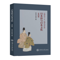 音像日本语与日本文化(第四辑)施小炜,吴冬青