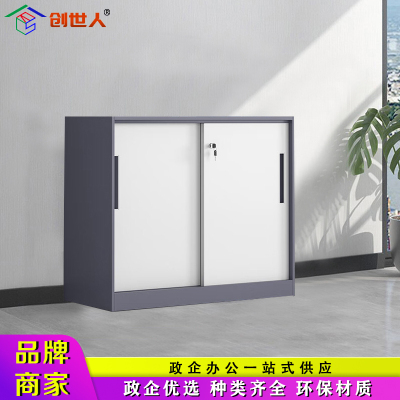 创世人 拆装灰白套色移门铁矮柜文件柜办公资料柜铁皮柜760*900*400mm