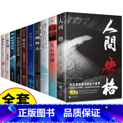 [10册]世界经典文学名著 [正版]赠书签月亮与六便士 毛姆原著短篇小说全集经典作品集 世界文学外国名著书排行榜中文书籍
