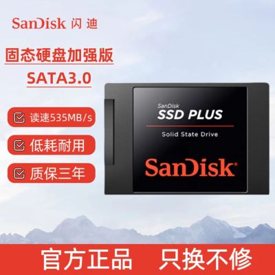 闪迪(SanDisk)480GB SSD固态硬盘 SATA3.0接口台式机笔记本DIY稳定兼容加强版-电脑升级优选|西部数据出品