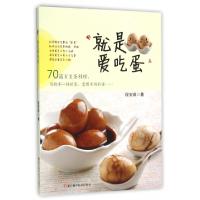 正版新书]就是爱吃蛋程安琪9787534170010