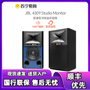 JBL 4309 发烧 监听 HIFI高保真 书架音箱 音乐监听音响 无源音响 一对黑色