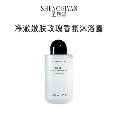 SHENGSIYAN圣妍思 SYS001MYL 净澈嫩肤玫瑰香氛沐浴露 (计价单位:瓶)